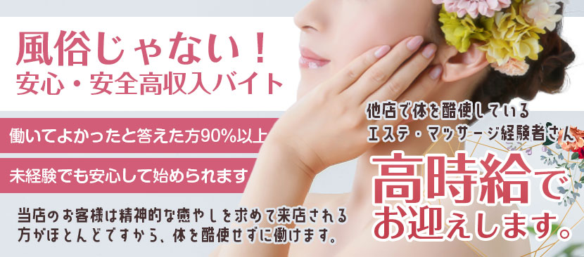 風俗じゃない!安心・安全高収入バイト働いてよかったと答えた方90%以上未経験でも安心して始められます高時給でお迎えします。